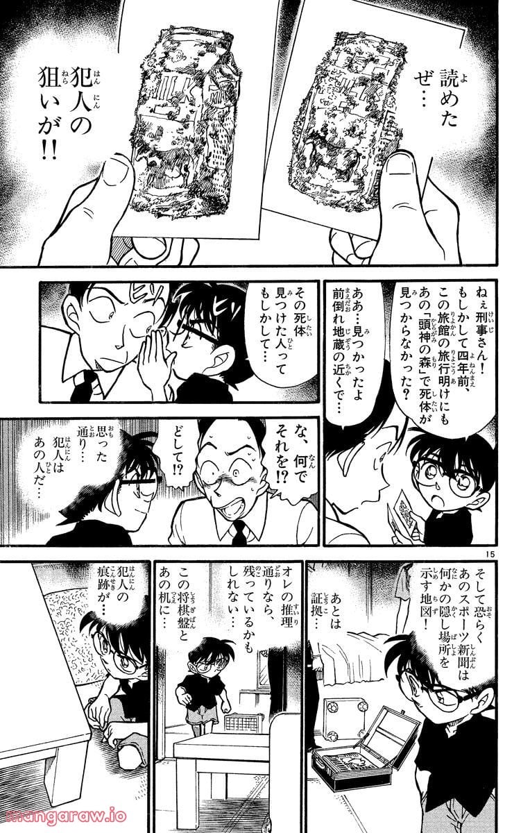 MEITANTEI CONAN - 第309話 - Page 15