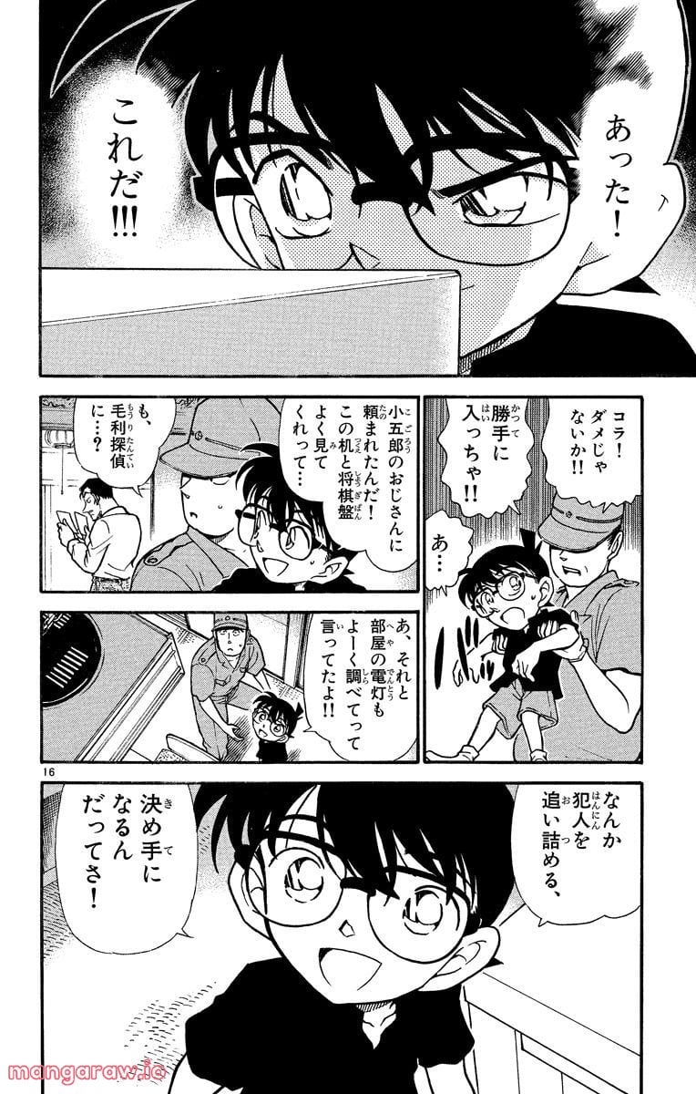 MEITANTEI CONAN - 第309話 - Page 16