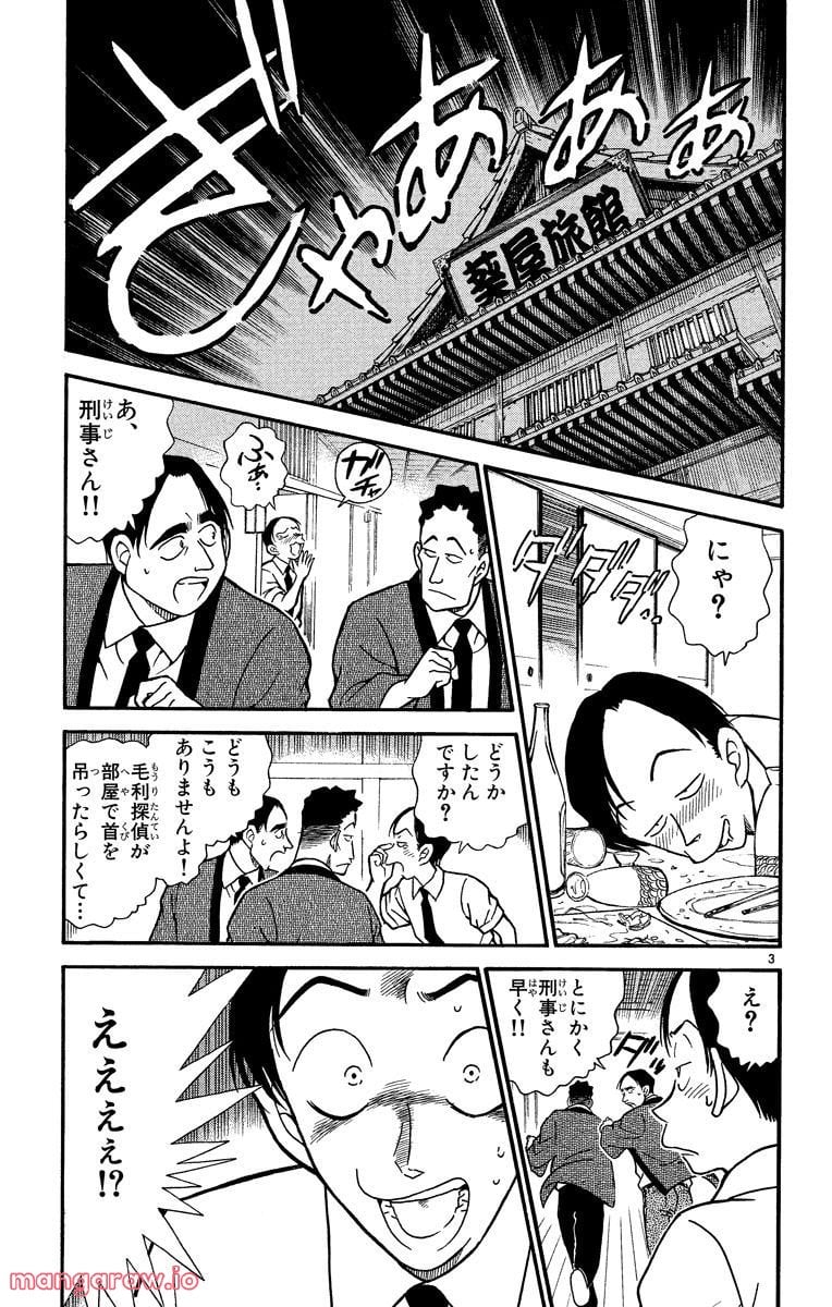 MEITANTEI CONAN - 第309話 - Page 3