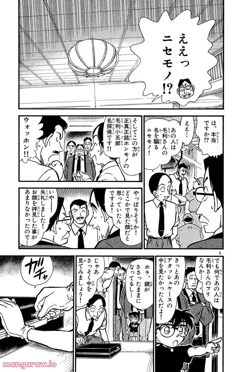 MEITANTEI CONAN - 第309話 - Page 5