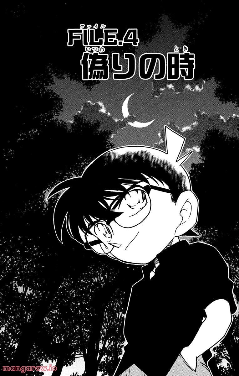 MEITANTEI CONAN - 第310話 - Page 1