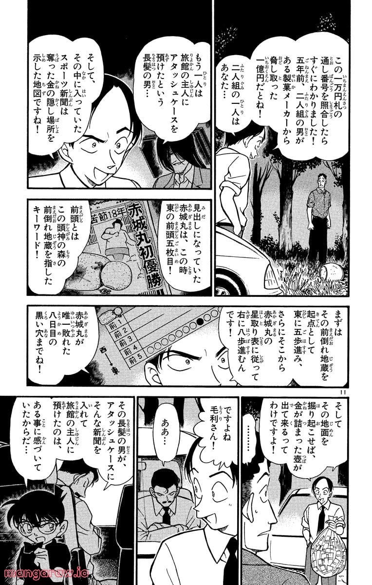 MEITANTEI CONAN - 第310話 - Page 11