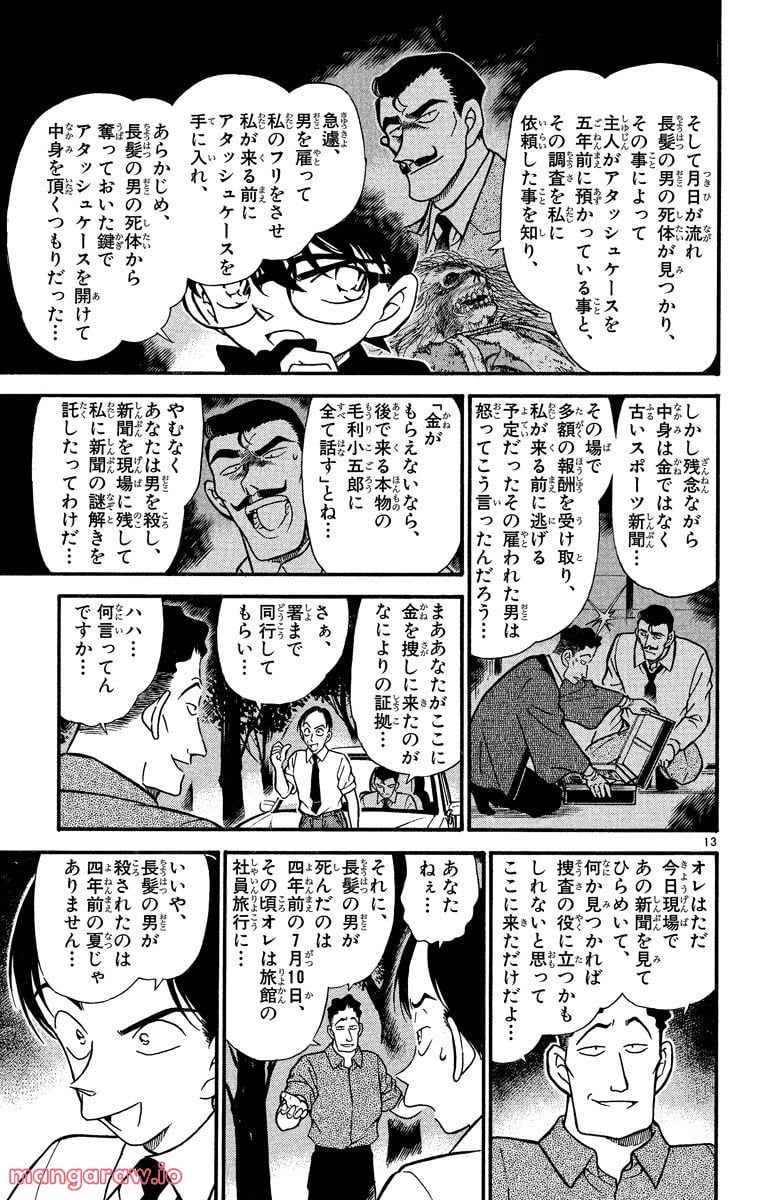 MEITANTEI CONAN - 第310話 - Page 13