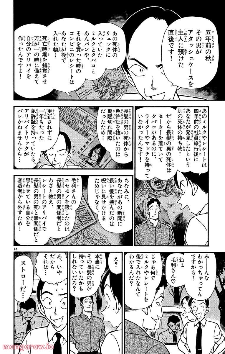 MEITANTEI CONAN - 第310話 - Page 14