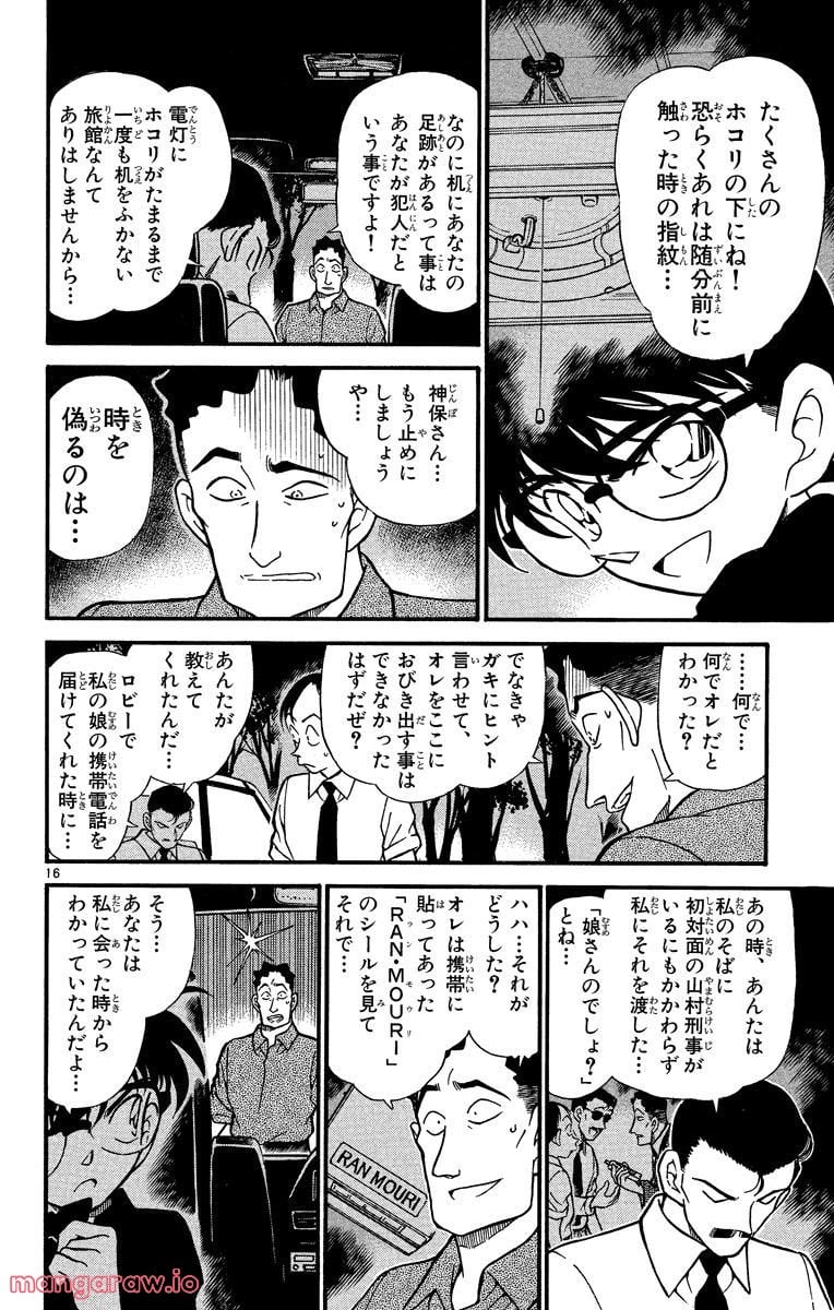 MEITANTEI CONAN - 第310話 - Page 16