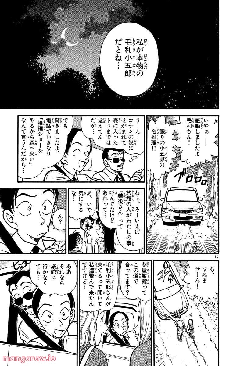 MEITANTEI CONAN - 第310話 - Page 17