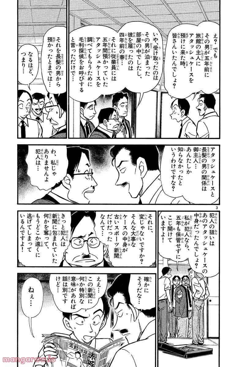 MEITANTEI CONAN - 第310話 - Page 3