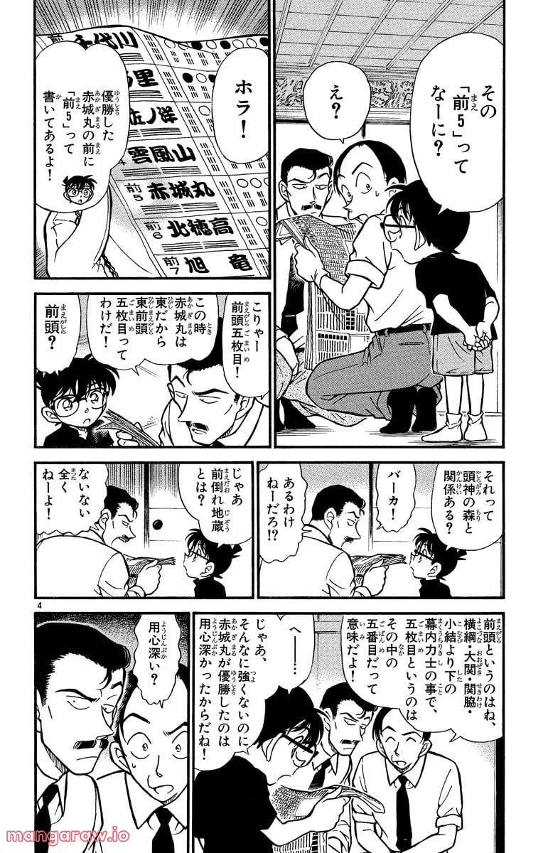 MEITANTEI CONAN - 第310話 - Page 4