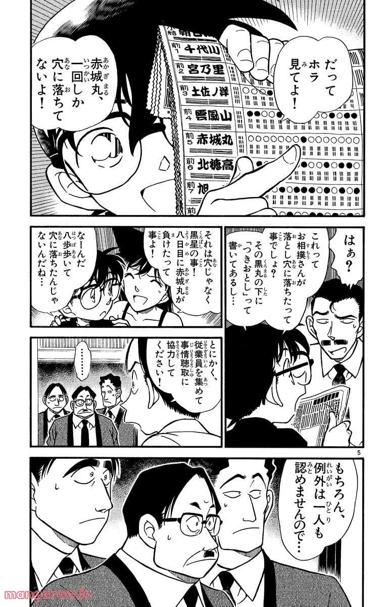 MEITANTEI CONAN - 第310話 - Page 5