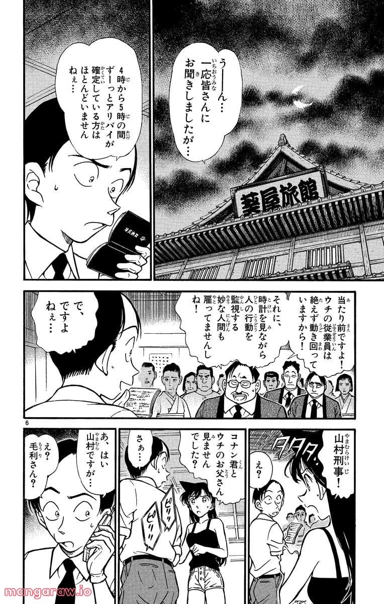 MEITANTEI CONAN - 第310話 - Page 6