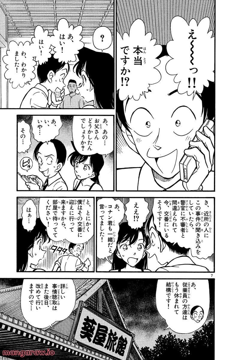 MEITANTEI CONAN - 第310話 - Page 7