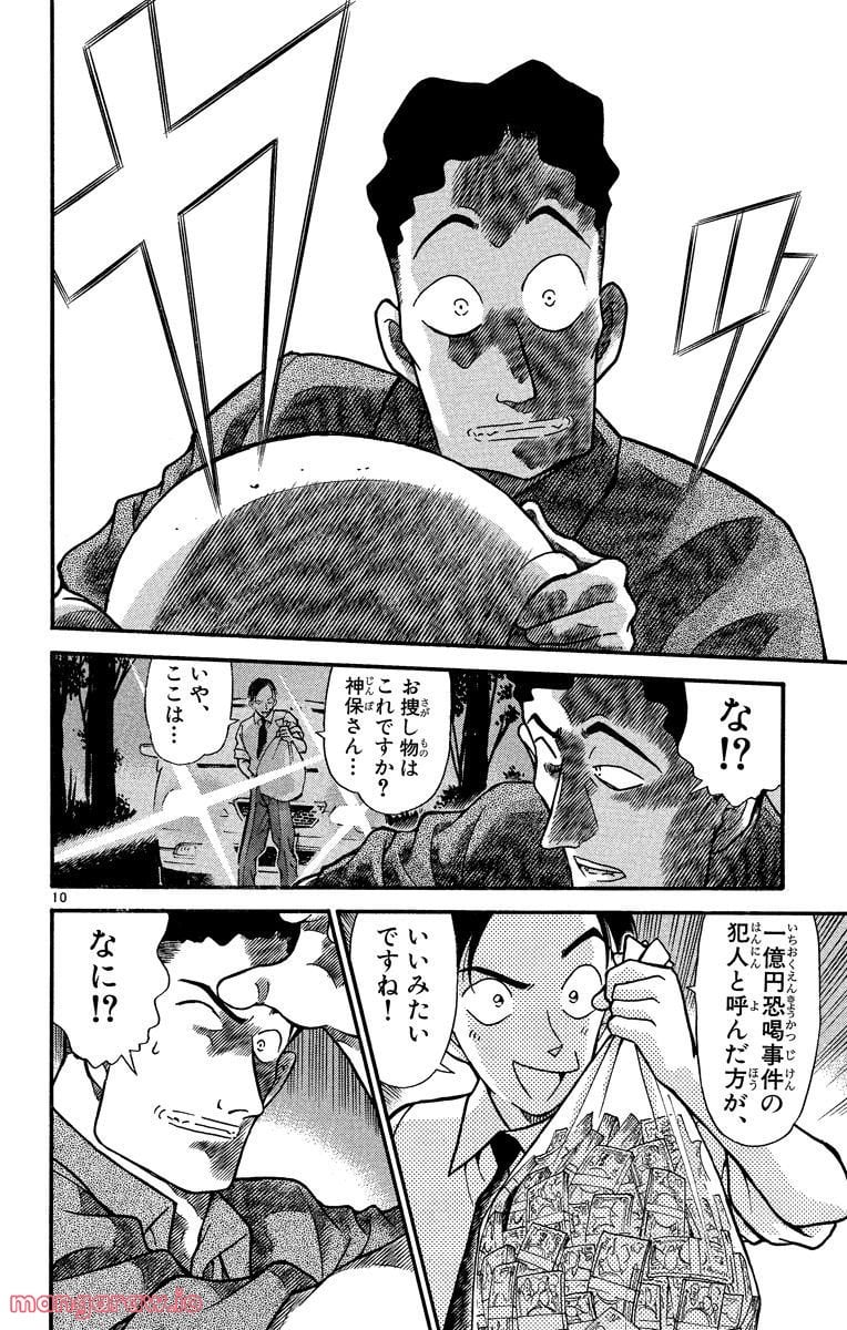 MEITANTEI CONAN - 第310話 - Page 10