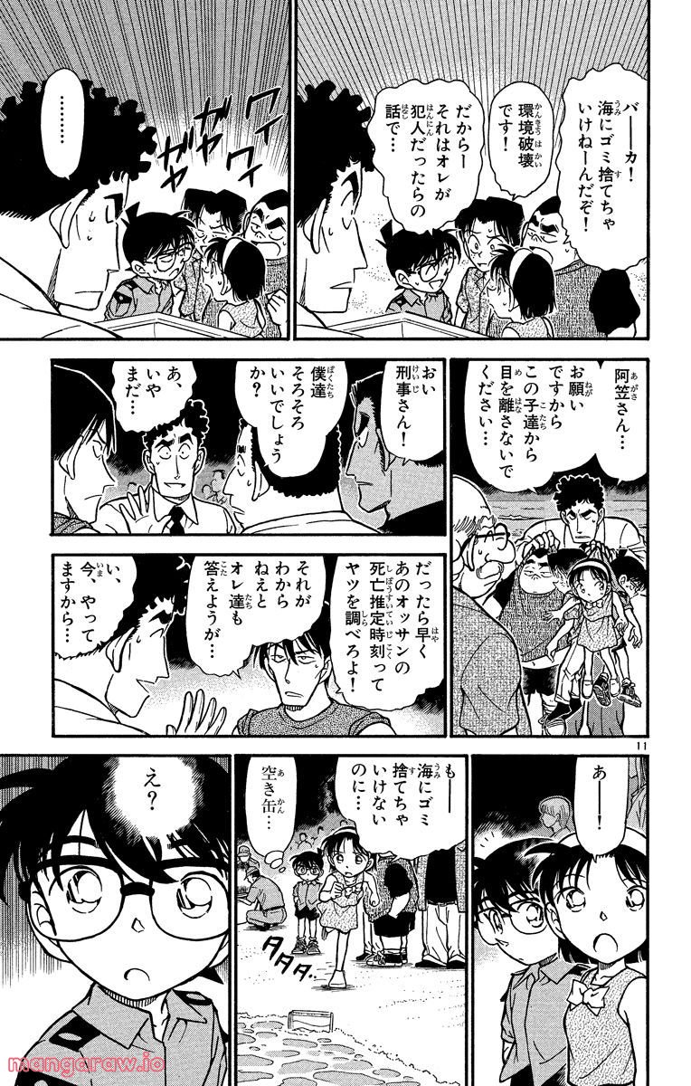 MEITANTEI CONAN - 第312話 - Page 11