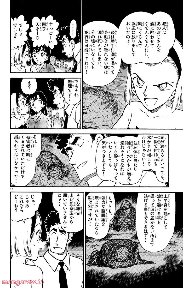 MEITANTEI CONAN - 第312話 - Page 14