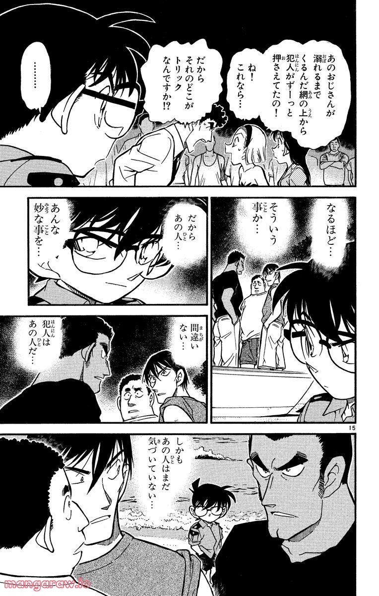 MEITANTEI CONAN - 第312話 - Page 15