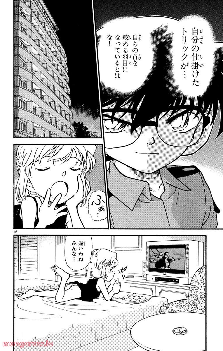 MEITANTEI CONAN - 第312話 - Page 16