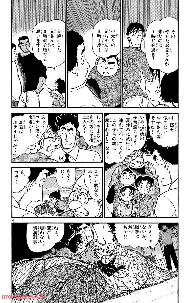 MEITANTEI CONAN - 第312話 - Page 4