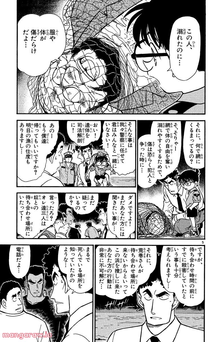 MEITANTEI CONAN - 第312話 - Page 5