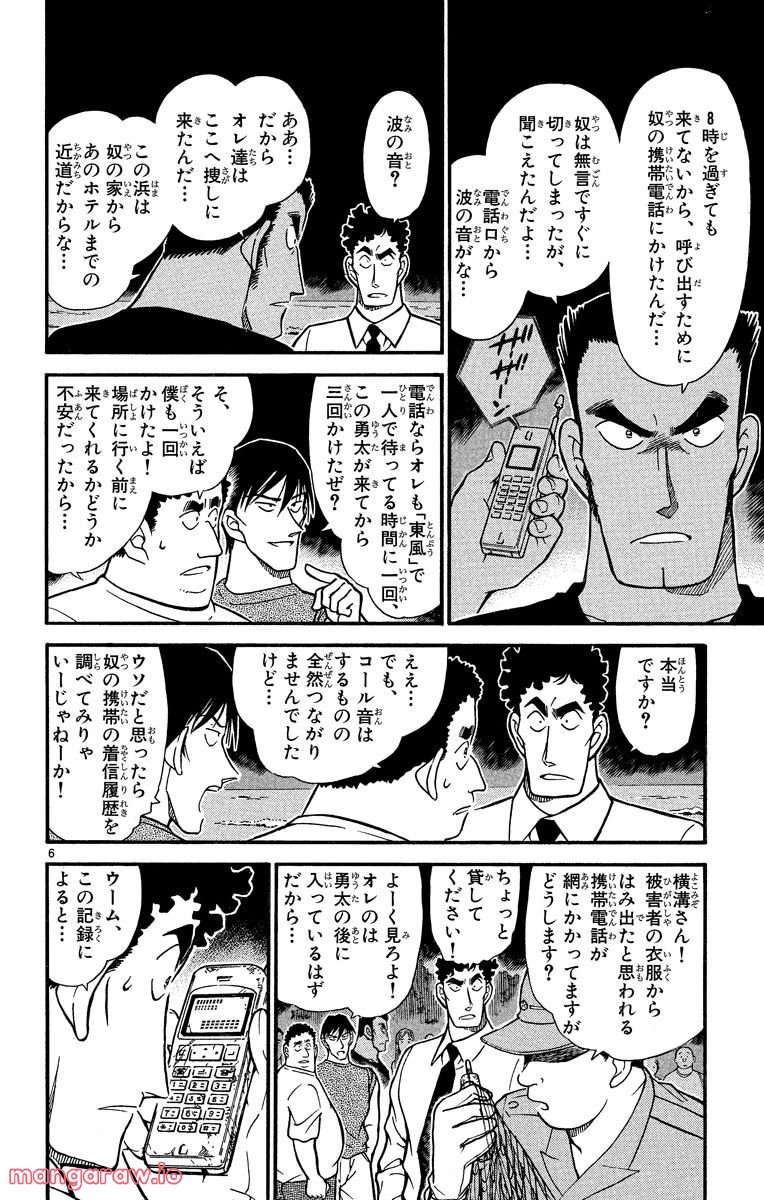 MEITANTEI CONAN - 第312話 - Page 6