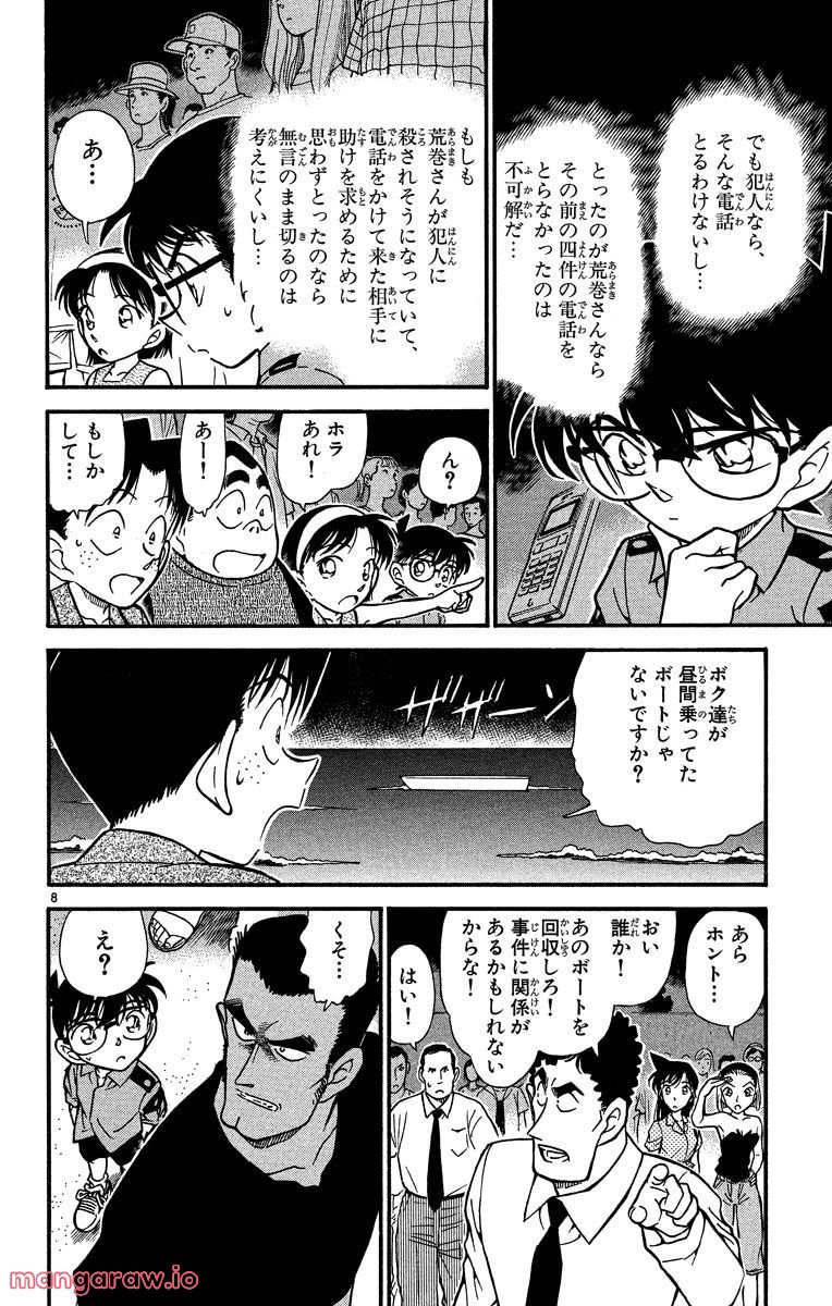 MEITANTEI CONAN - 第312話 - Page 8