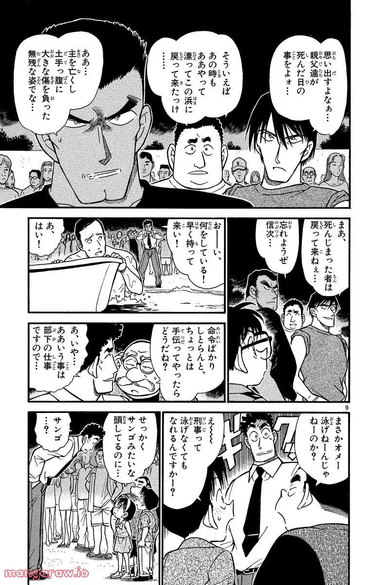 MEITANTEI CONAN - 第312話 - Page 9