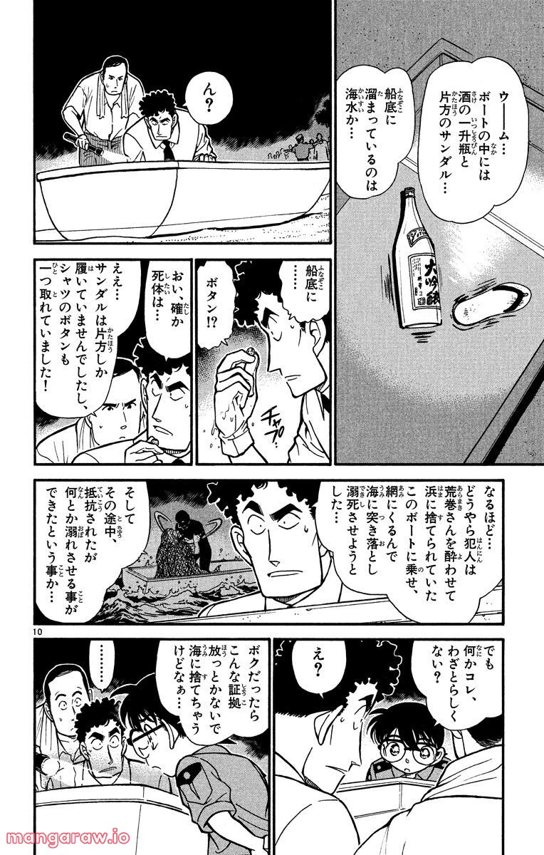 MEITANTEI CONAN - 第312話 - Page 10