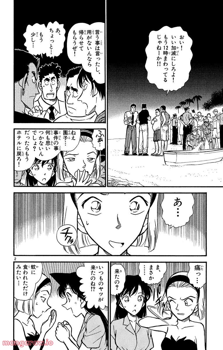 MEITANTEI CONAN - 第313話 - Page 2