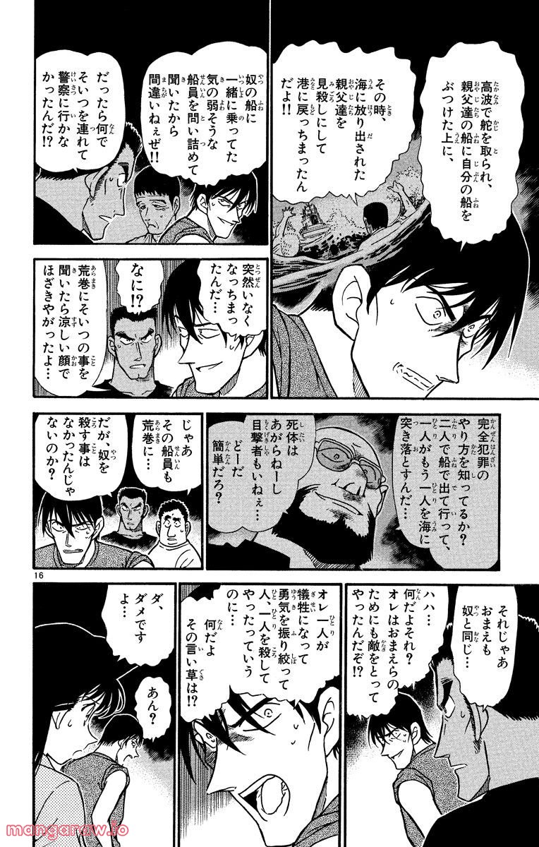 MEITANTEI CONAN - 第313話 - Page 16