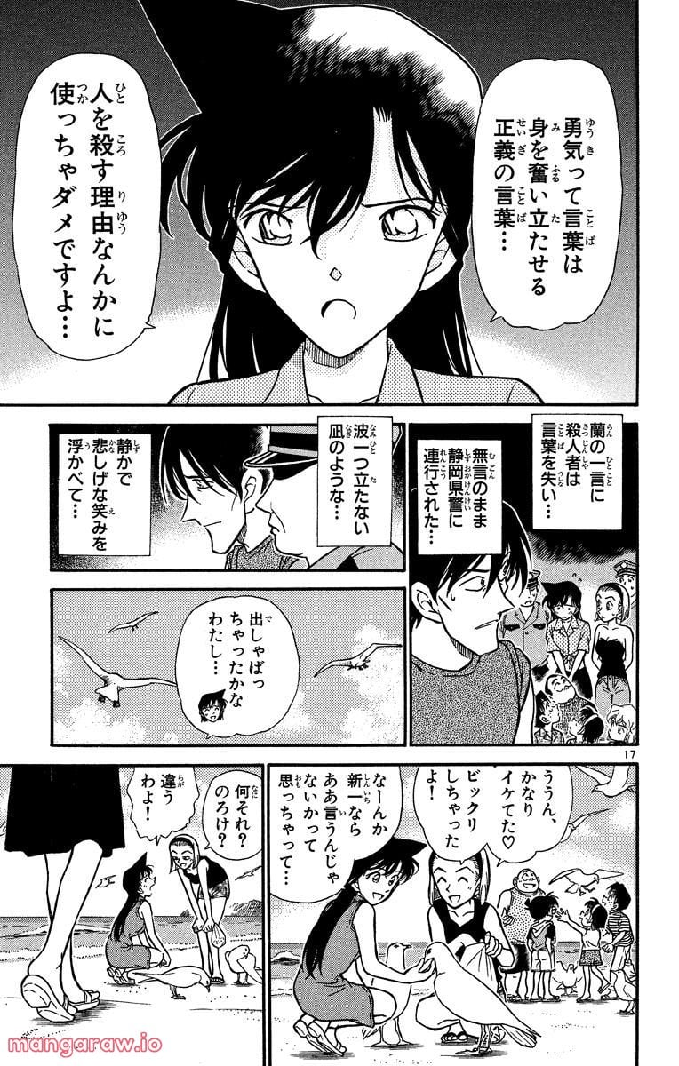 MEITANTEI CONAN - 第313話 - Page 17