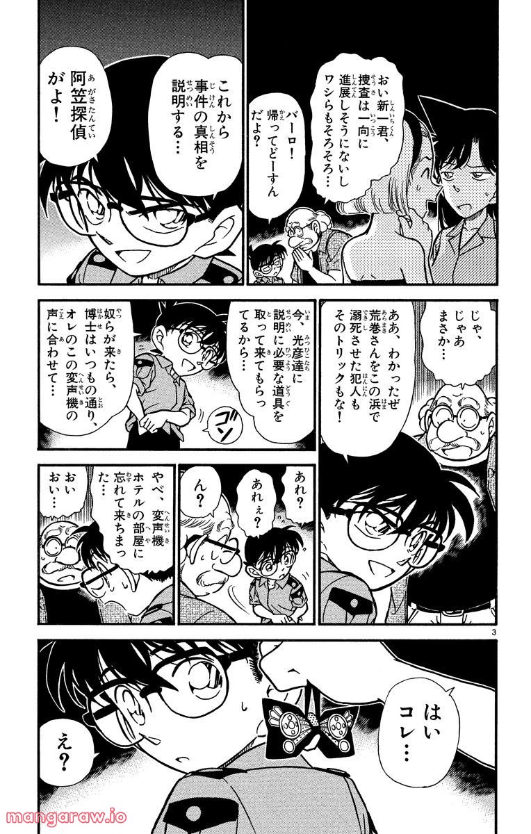 MEITANTEI CONAN - 第313話 - Page 3