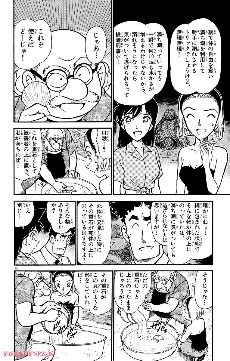 MEITANTEI CONAN - 第313話 - Page 10