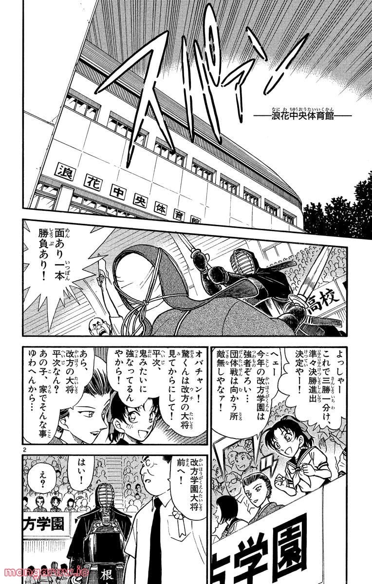 MEITANTEI CONAN - 第314話 - Page 2