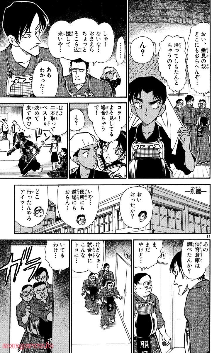 MEITANTEI CONAN - 第314話 - Page 11