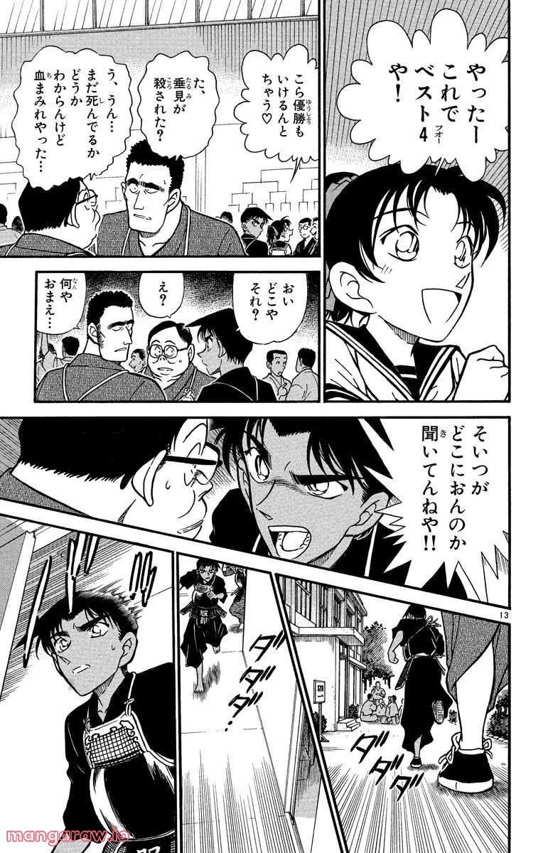 MEITANTEI CONAN - 第314話 - Page 13