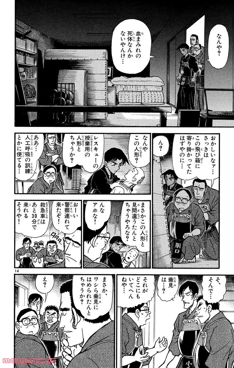 MEITANTEI CONAN - 第314話 - Page 14