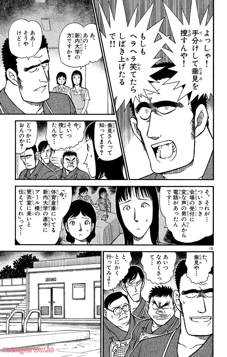 MEITANTEI CONAN - 第314話 - Page 15