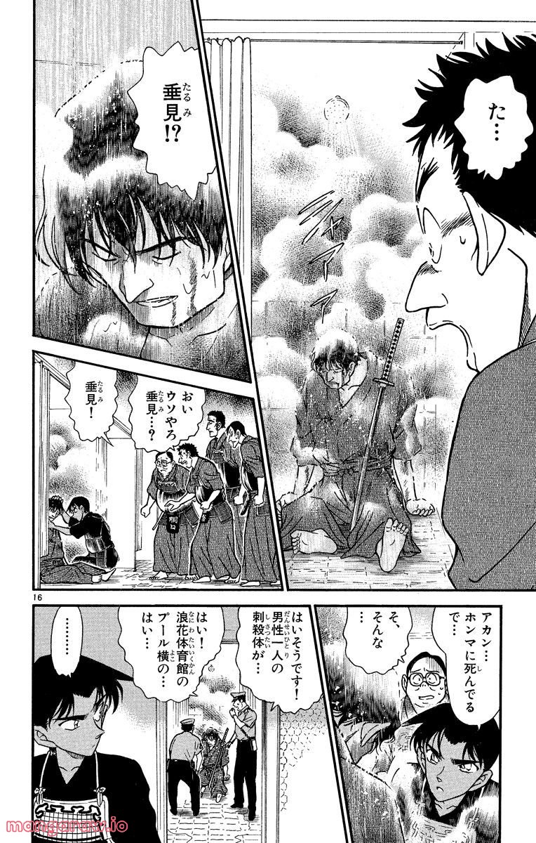 MEITANTEI CONAN - 第314話 - Page 16