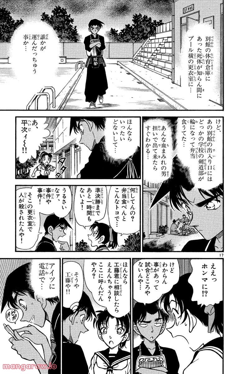 MEITANTEI CONAN - 第314話 - Page 17