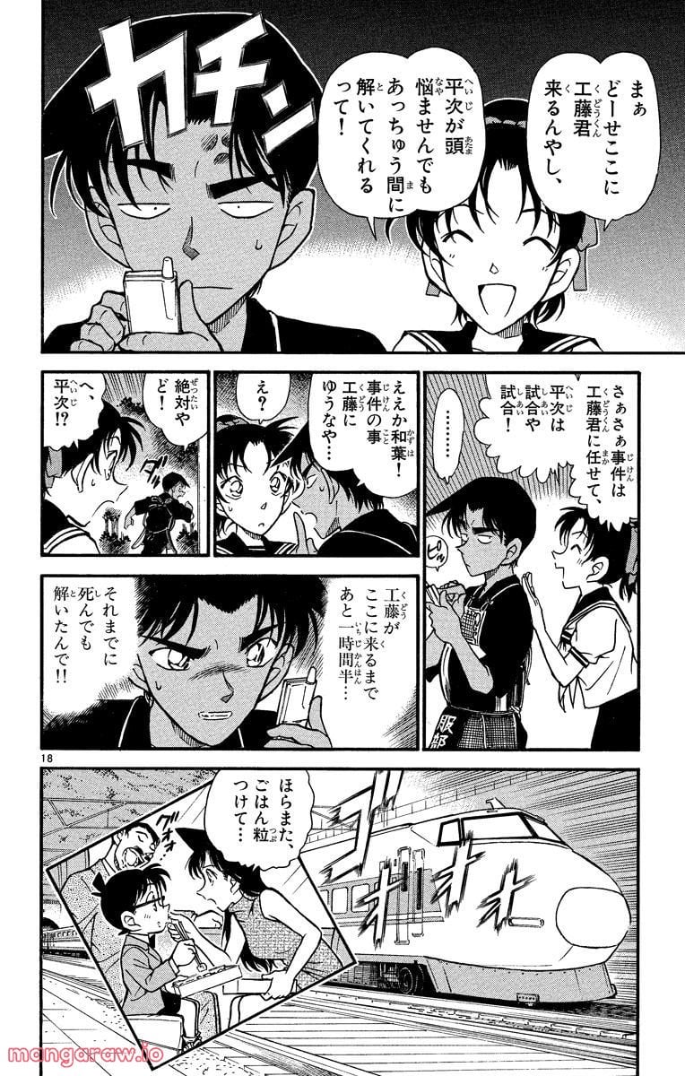 MEITANTEI CONAN - 第314話 - Page 18