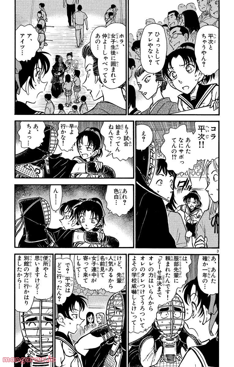 MEITANTEI CONAN - 第314話 - Page 3