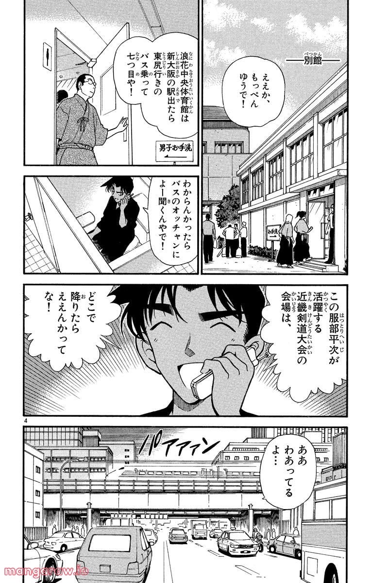 MEITANTEI CONAN - 第314話 - Page 4