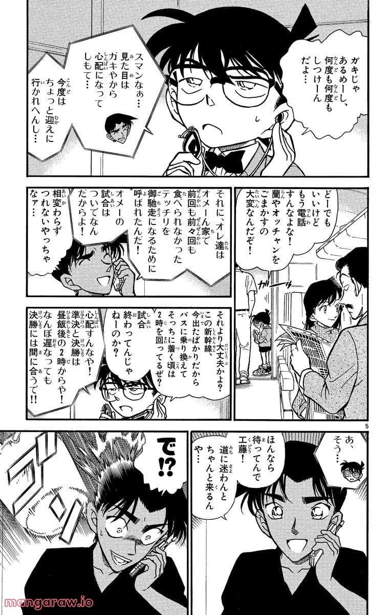 MEITANTEI CONAN - 第314話 - Page 5