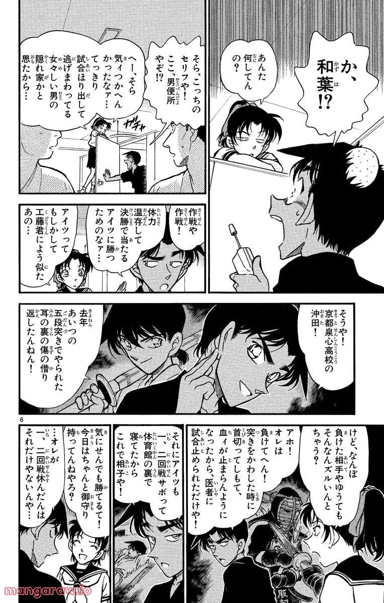 MEITANTEI CONAN - 第314話 - Page 6