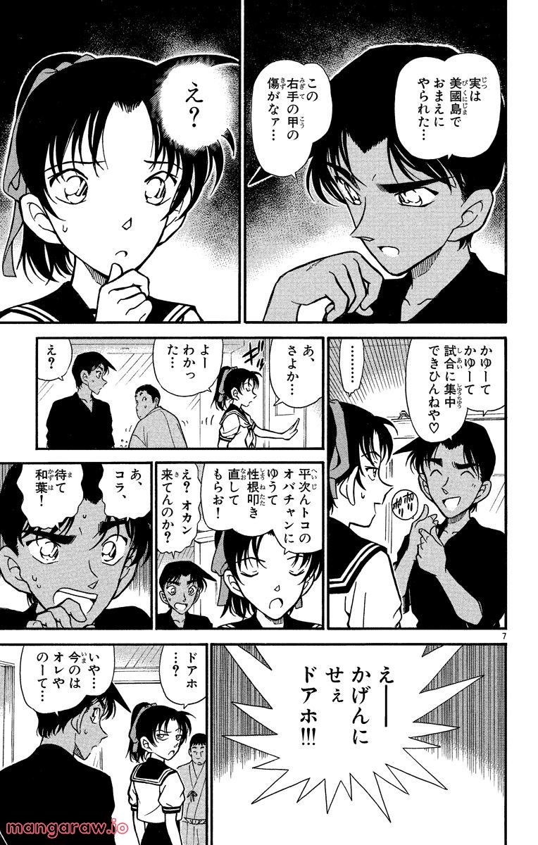 MEITANTEI CONAN - 第314話 - Page 7