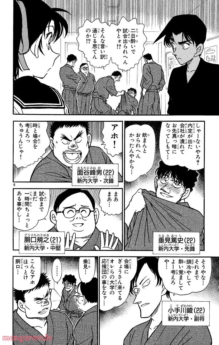 MEITANTEI CONAN - 第314話 - Page 8