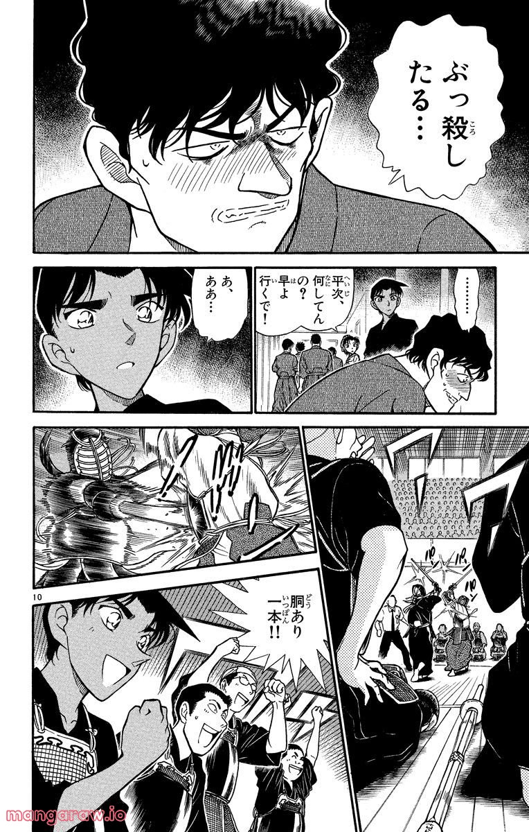 MEITANTEI CONAN - 第314話 - Page 10