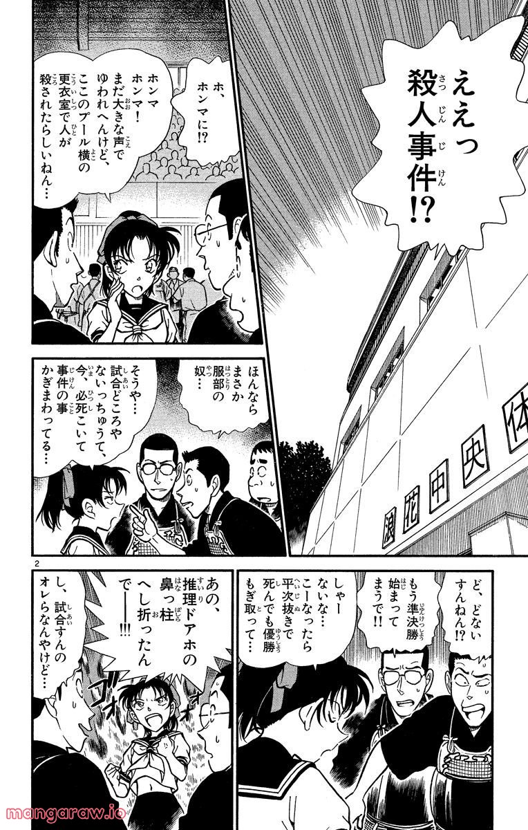 MEITANTEI CONAN - 第315話 - Page 2