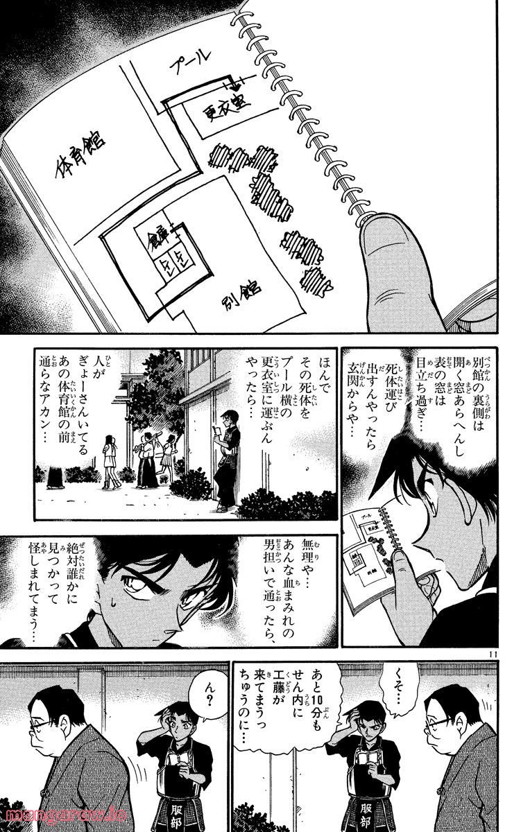 MEITANTEI CONAN - 第315話 - Page 11