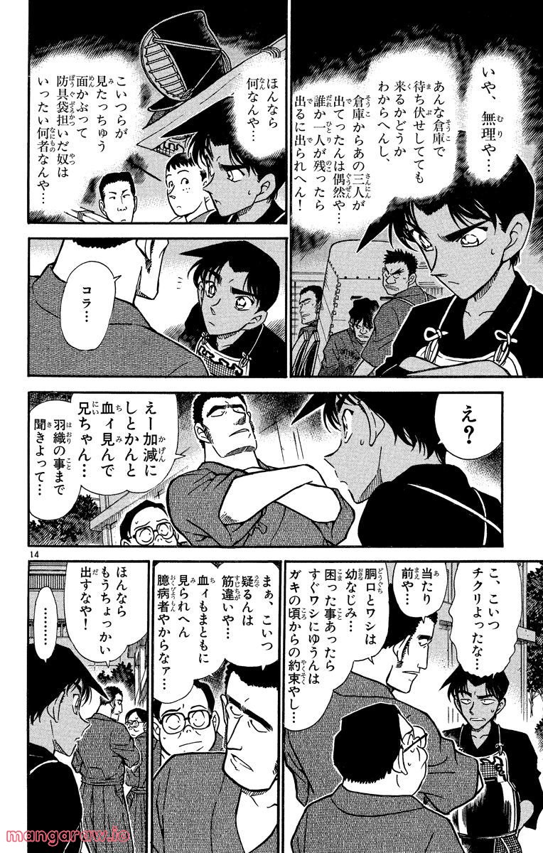 MEITANTEI CONAN - 第315話 - Page 14