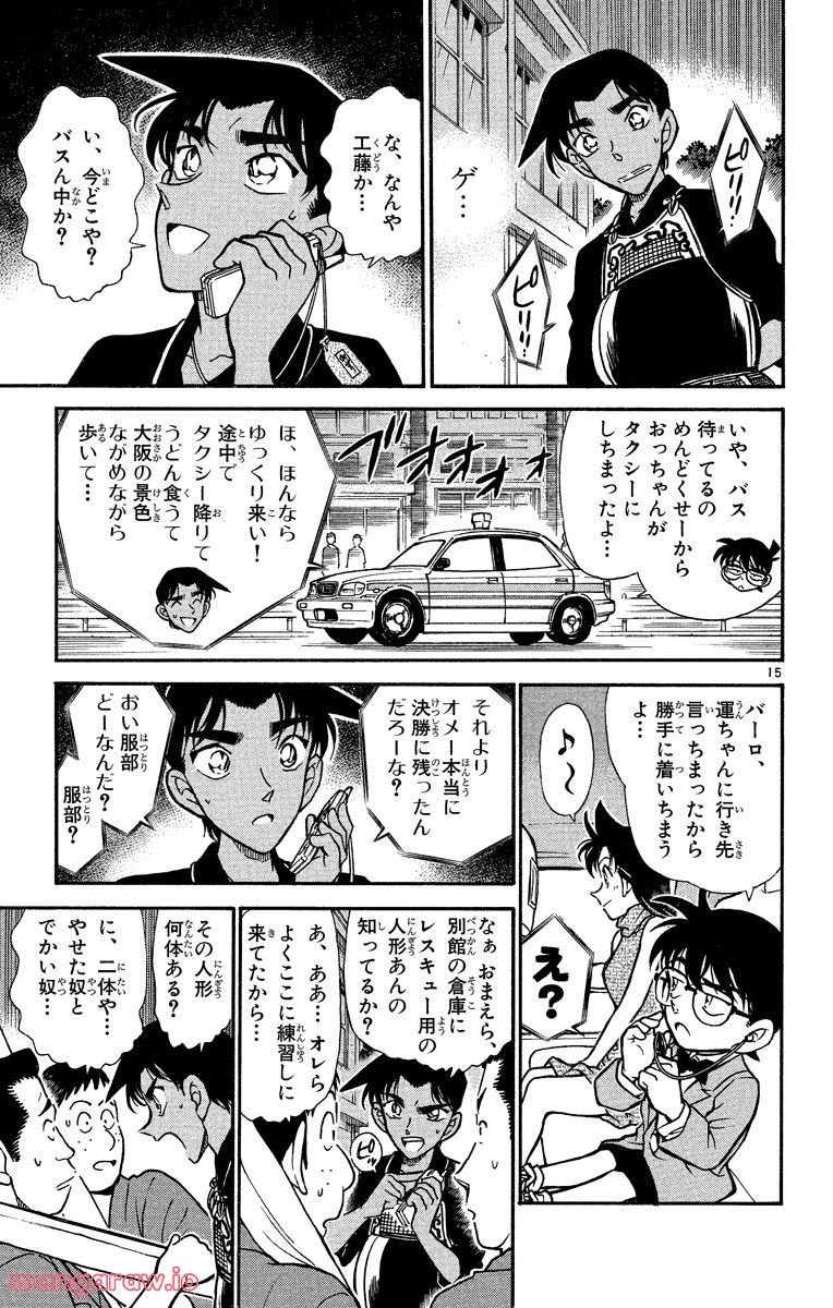 MEITANTEI CONAN - 第315話 - Page 15